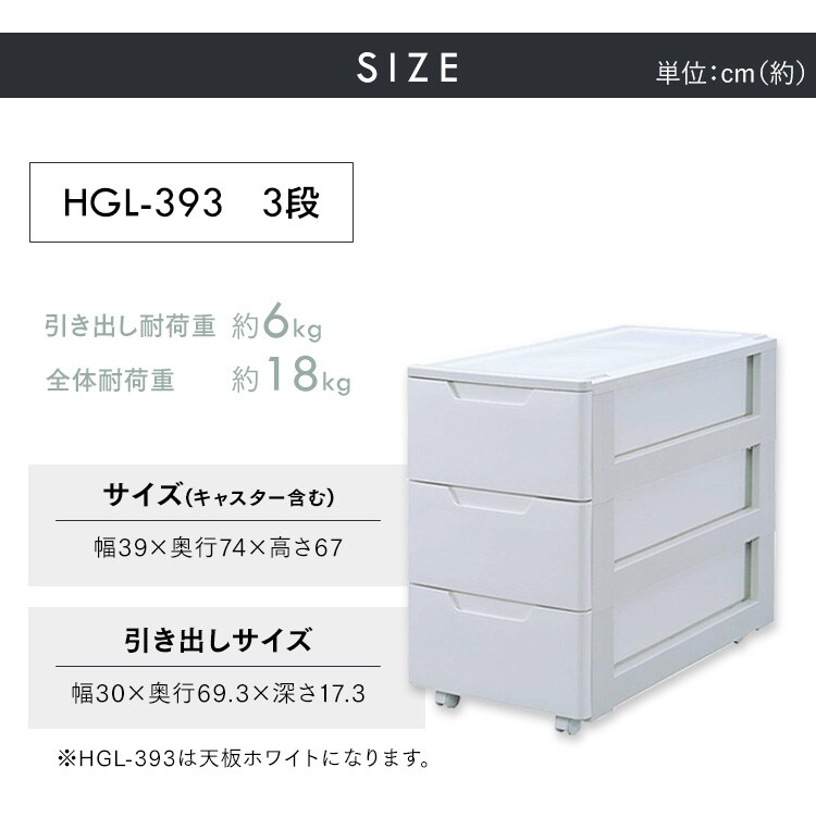 チェスト 3段 収納ボックス タンス 押入れ収納 ロングチェスト HGL-3937
