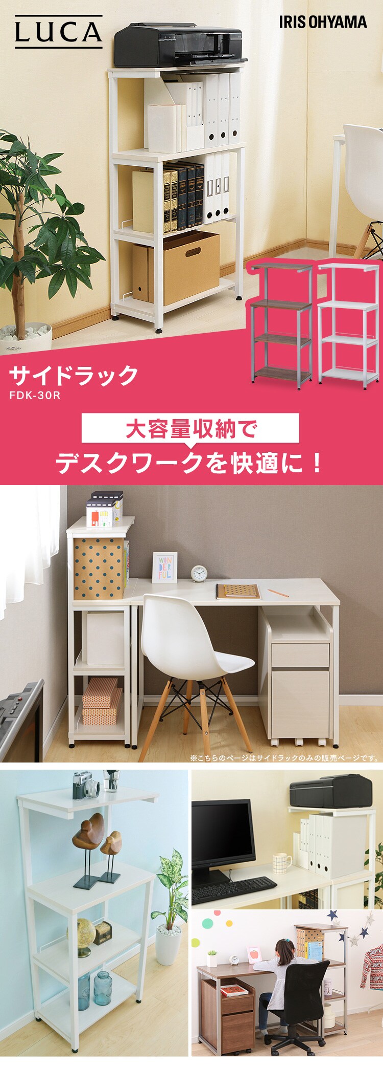 サイドラック