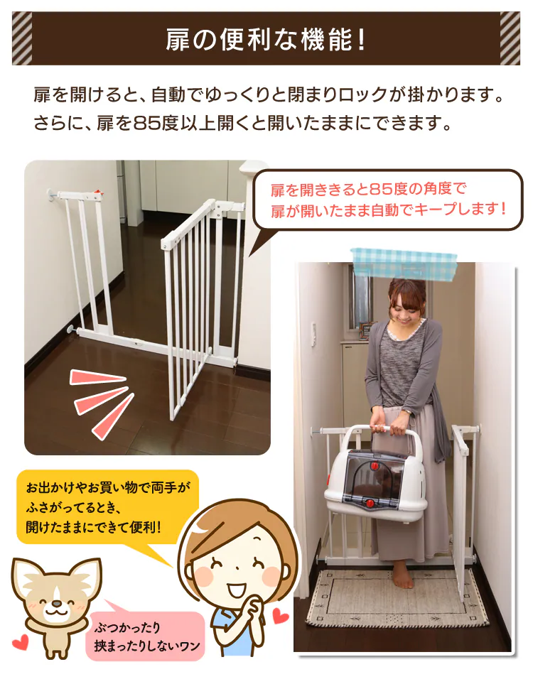 扉の便利な機能