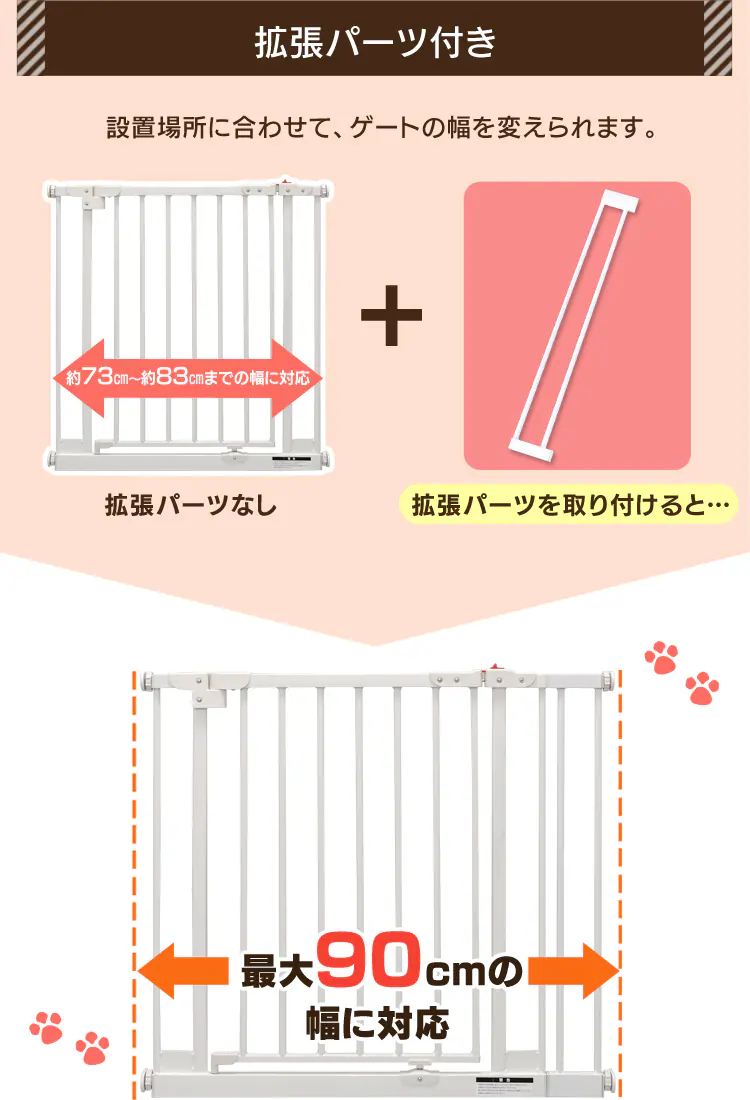 拡張パーツ付き