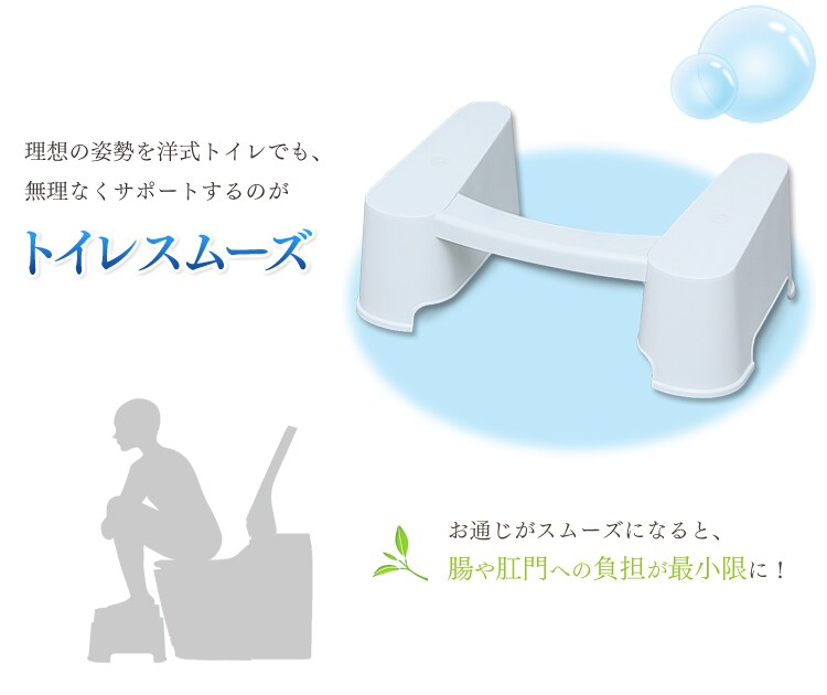 トイレスムーズ