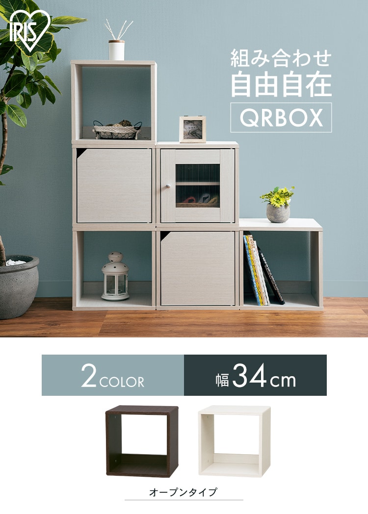 3個セット】【オープンタイプ】キューブ型ボックス QR-34 ホワイト
