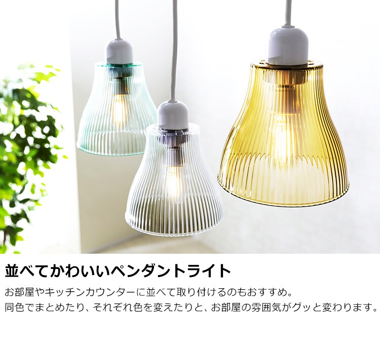 ペンダントライト ガラス製 E17 Sサイズ Lapinシリーズ PL5L-E17CG1-T