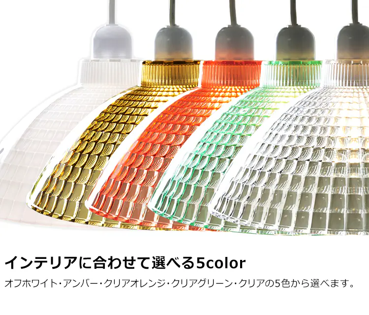 インテリアに合わせて選べる5color