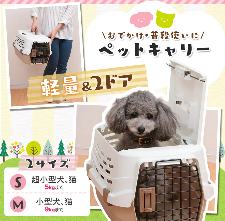 おでかけ・普段使いにペットキャリー