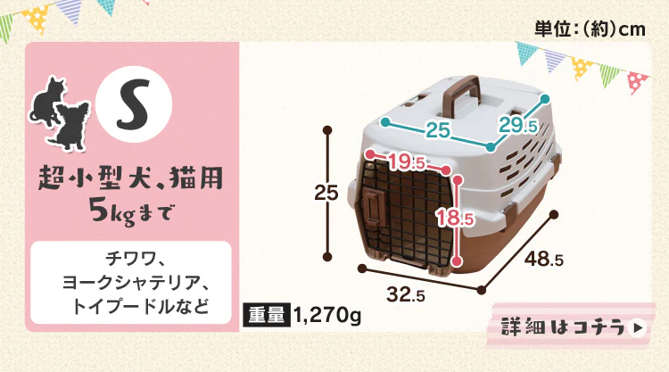 Sサイズ