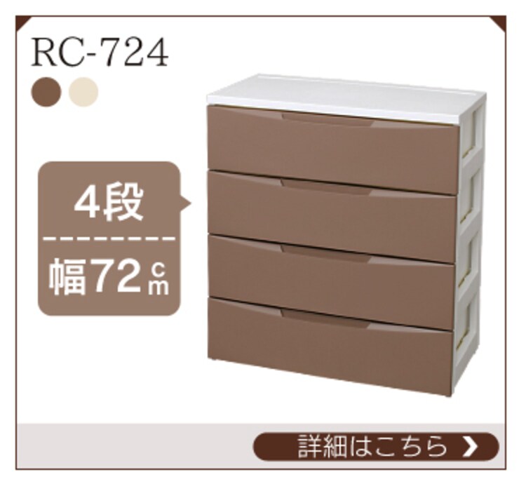 ルームチェスト RC-555