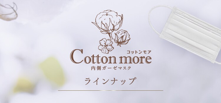 【300枚】マスク ふつうサイズ 30枚&times;10 Cotton more9