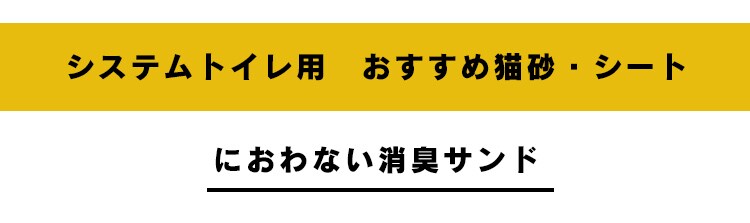 上から猫トイレ システムタイプ PUNT-530S35