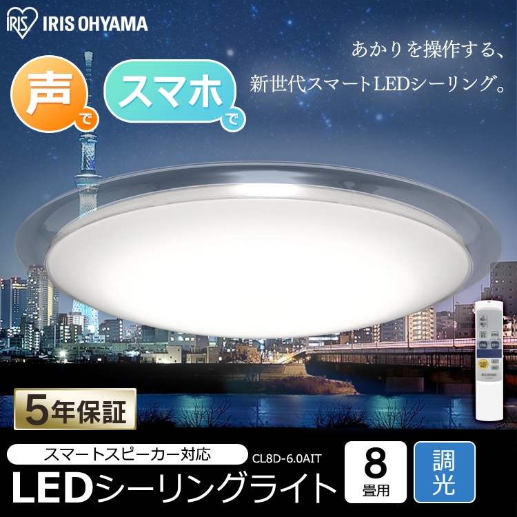 LEDシーリングライト 6.0 デザインフレームタイプ 8畳 調光 AIスピーカー CL8D-6.0AIT
