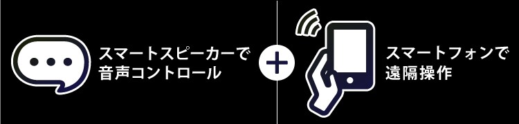 スマートスピーカー対応 LEDシーリング