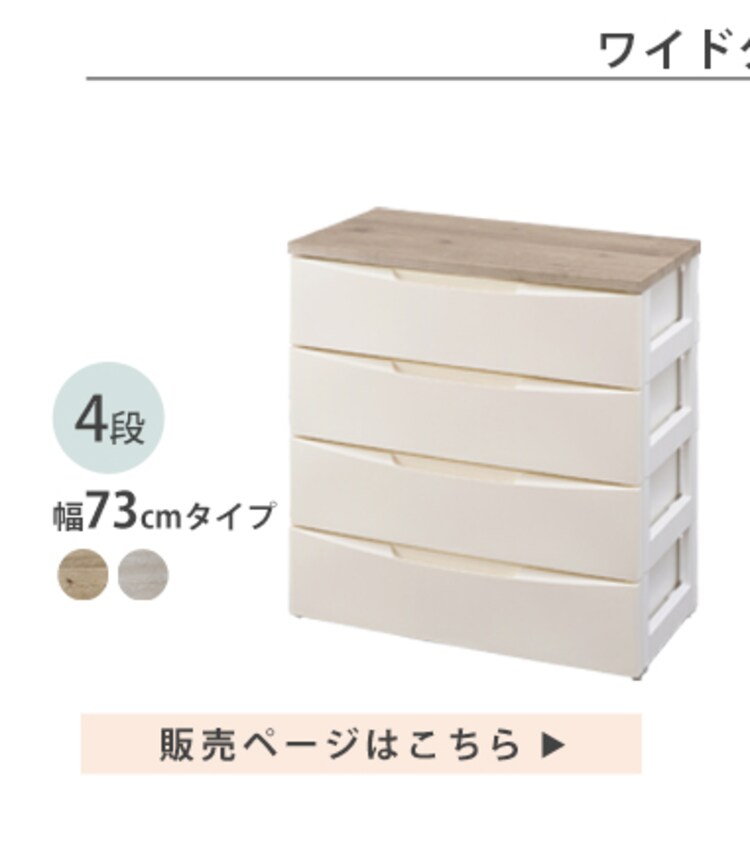 【訳あり】チェスト 4段 収納ボックス タンス デザインウッドトップチェスト DW-724 アイボリー9