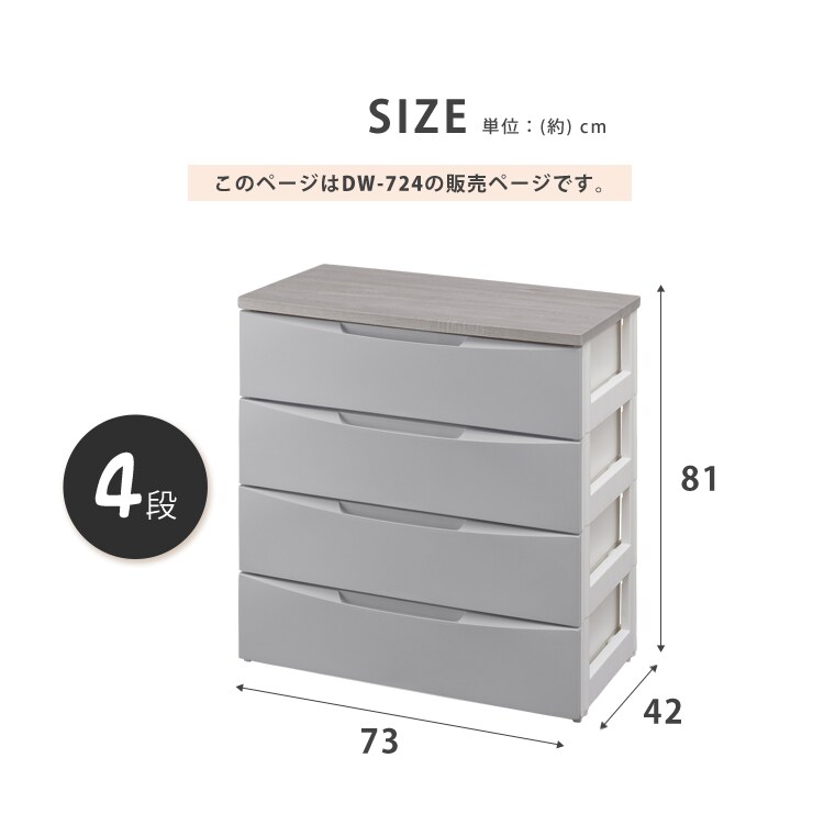 【訳あり】チェスト 4段 収納ボックス タンス デザインウッドトップチェスト DW-724 アイボリー22