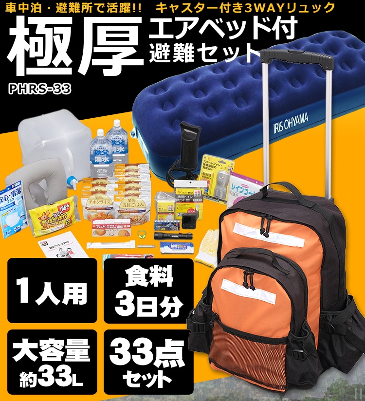 避難リュックセット 1人用