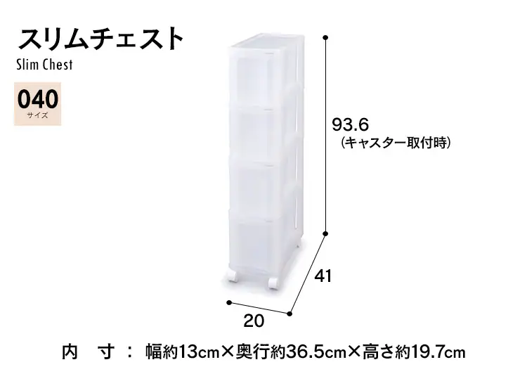 収納ケース スリムチェスト コンパクト クリア キャスター付き 引き出し ナチュラル MSC-04027