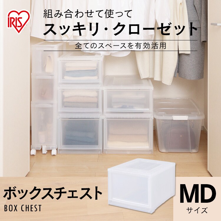 【単品】収納ケース ナチュラル クローゼット  MBC-MD0