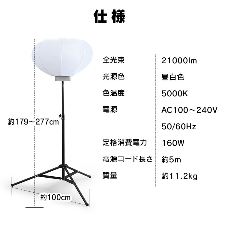 LEDバルーンライト ホワイト 20000lmクラス 9