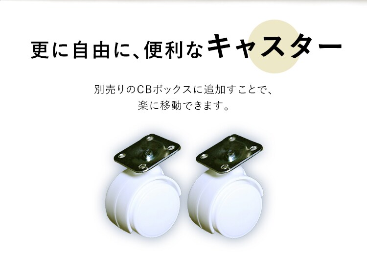 2個セット】【横置き用】カラーボックス用キャスター CXK-2 ホワイト