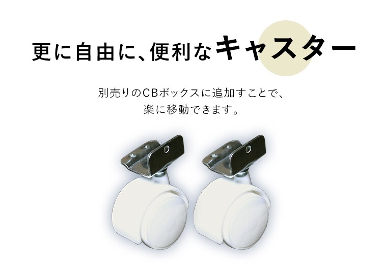 2個セット】【縦置き用】カラーボックス用キャスター CXK-2T ホワイト