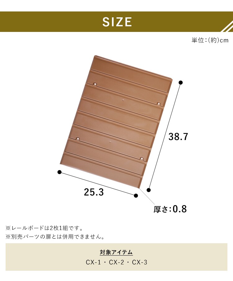 2枚1組】【横置き用】カラーボックス用レールボード CXR-27 ブラウン