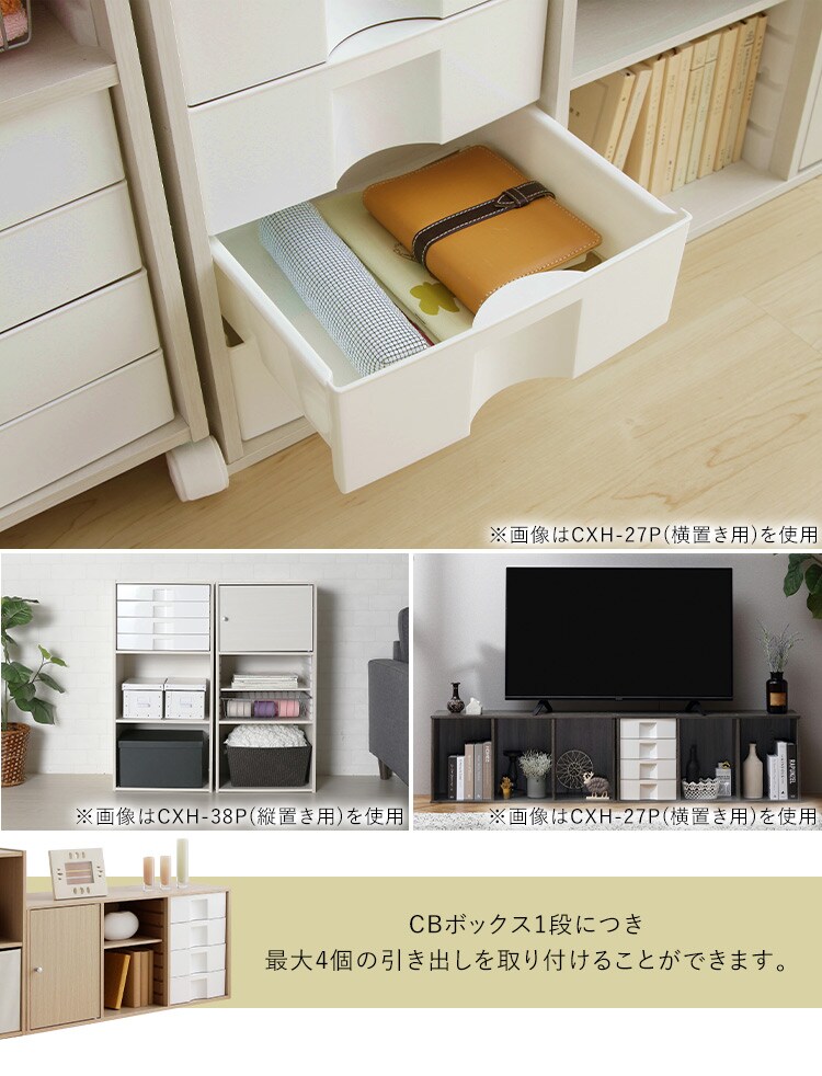 【横置き用】カラーボックス用プラスチック引出し CXH-27P　ホワイト　2