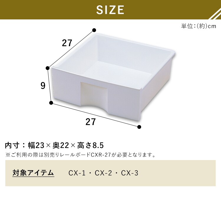 【横置き用】カラーボックス用プラスチック引出し CXH-27P　ホワイト　3