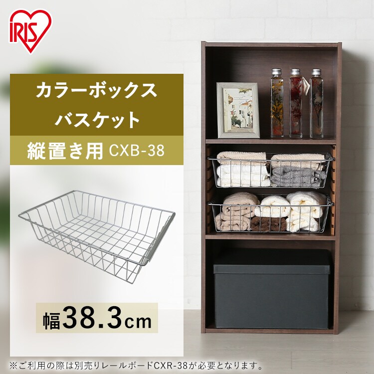 【縦置き用】カラーボックス用バスケット CXB-38 シルバー0
