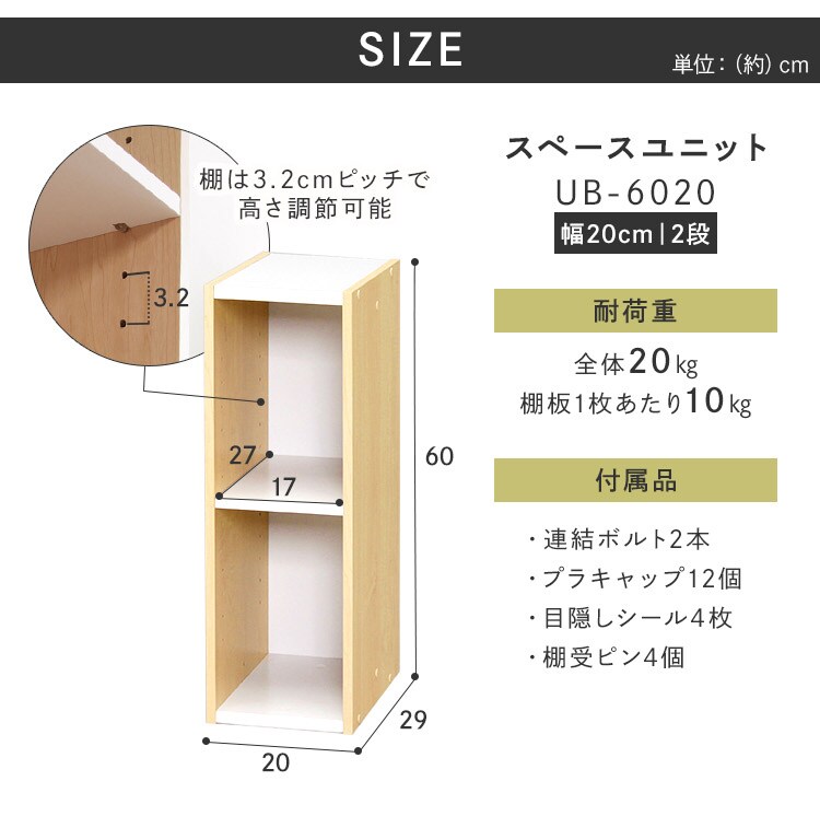 【2個セット】スペースユニット UB-6020 全2色9