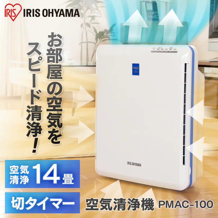 空気清浄機 14畳 風量3段階 切タイマー お手入れ簡単 PMAC-100 ホワイト1