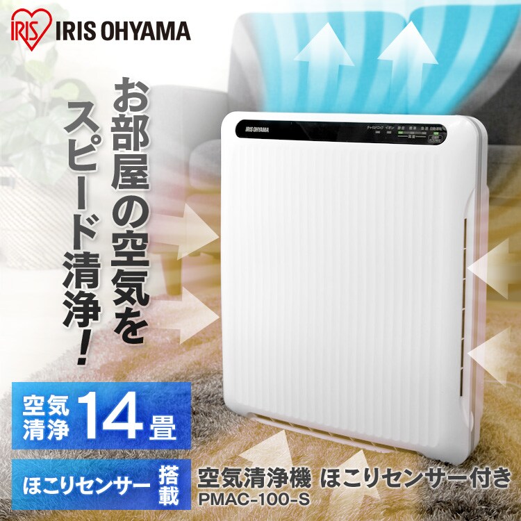 空気清浄機 14畳 ほこりセンサー マイナスイオン お手入れ簡単 PMAC-100-S ホワイト1