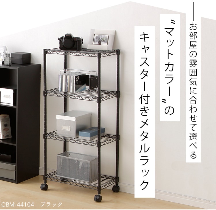 2台セット】スチールラック 幅44.5cm 4段 カラーメタルラック