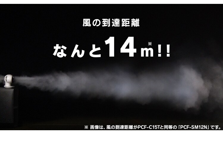 【訳あり】サーキュレーター 8畳 上下左右首振り PCF-C15T ホワイト15