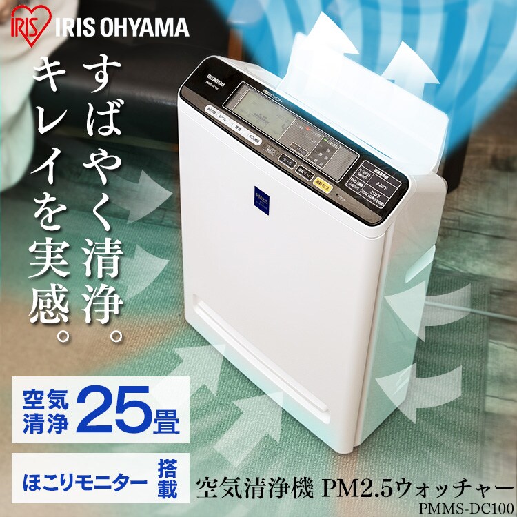 【訳あり】【単品】PM2.5対応空気清浄機PM2.5ウォッチャー 25畳用 PMMS&minus;DC100 0