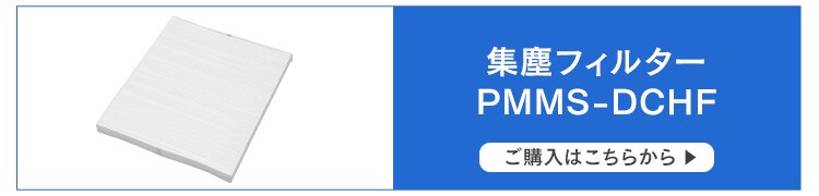 【訳あり】【単品】PM2.5対応空気清浄機PM2.5ウォッチャー 25畳用 PMMS&minus;DC100 21