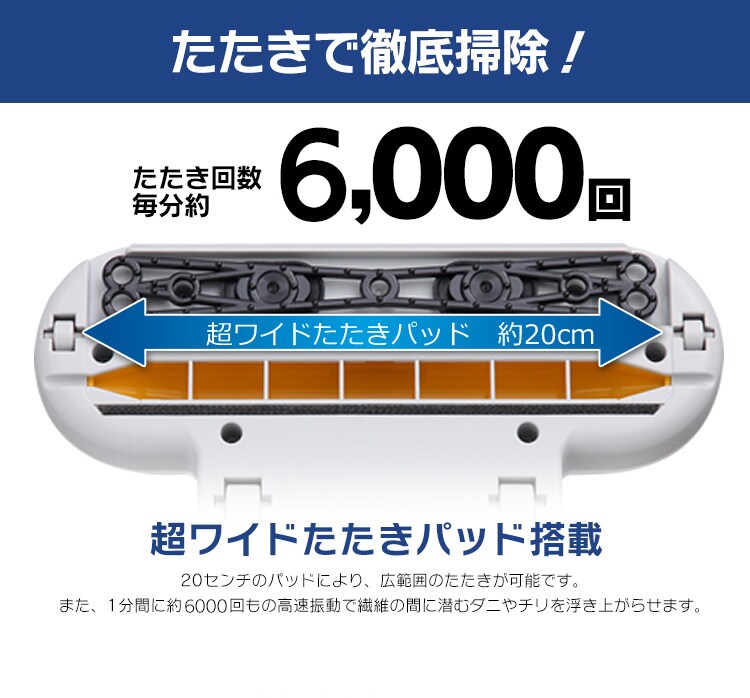 布団クリーナー ふとん掃除機 コード式 たたき毎分6000回 IC-FAC2-W