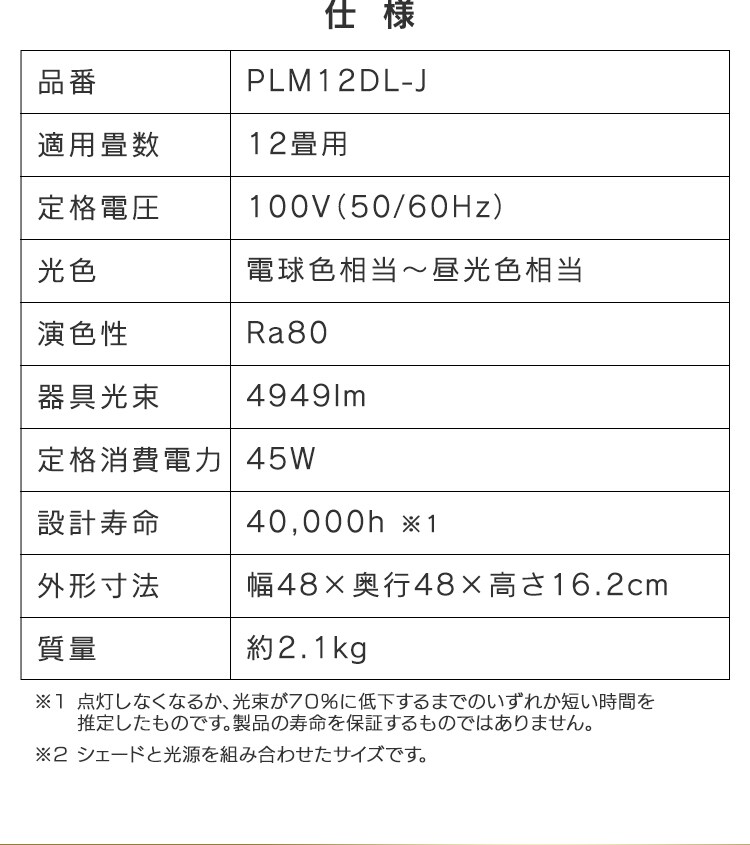 【訳あり】ペンダントライト 和風 12畳 調光/調色 メタルサーキットシリーズ PLM12DL-J 19