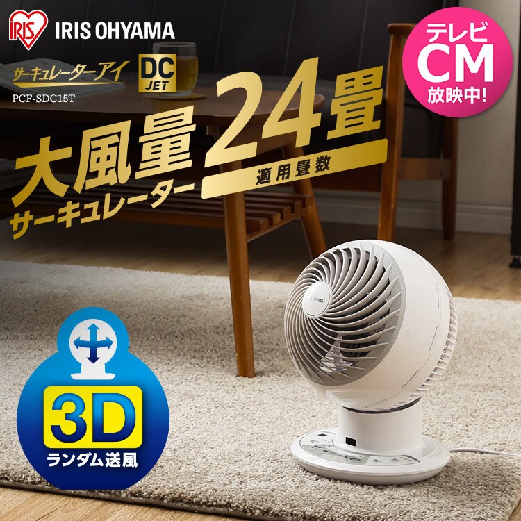 サーキュレーターアイ DC JET 15cm ホワイト PCF-SDC15T