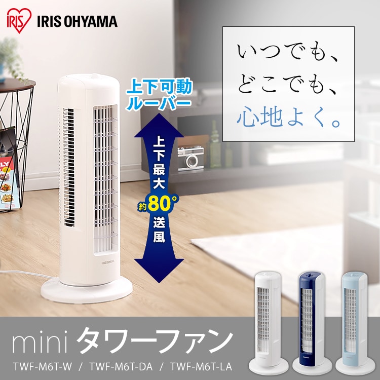 �㉺���[�o�[�^���[�t�@�� mini ���J�� TWF-M6T �S3�F