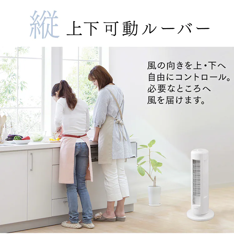 上下可動ルーバー