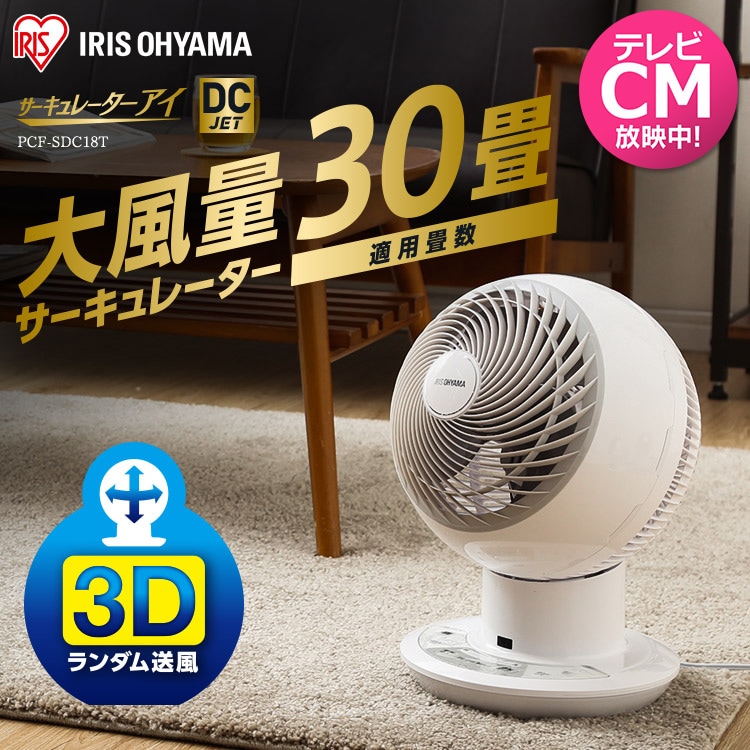 サーキュレーターアイ DC JET 18cm ホワイト PCF-SDC18T