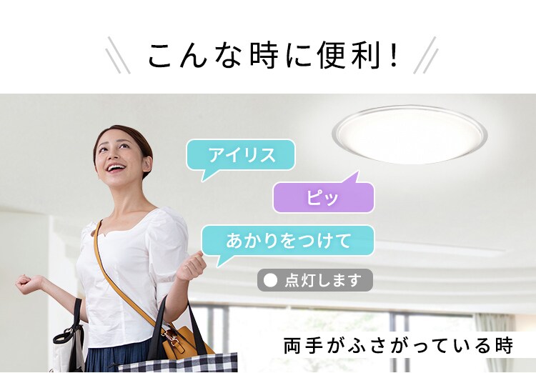LED シーリングライト 8畳 調光 調色 音声操作 工具・工事不要 リモコン付き 5年保証 CL8DL-5.11CFV4