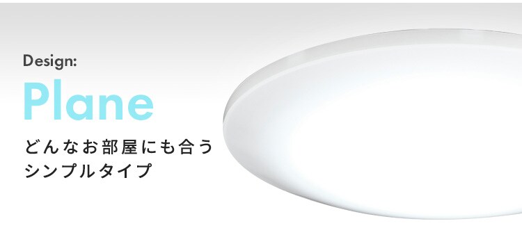 【訳あり】LEDシーリングライト 5.11 音声操作 プレーン 12畳 調色 1