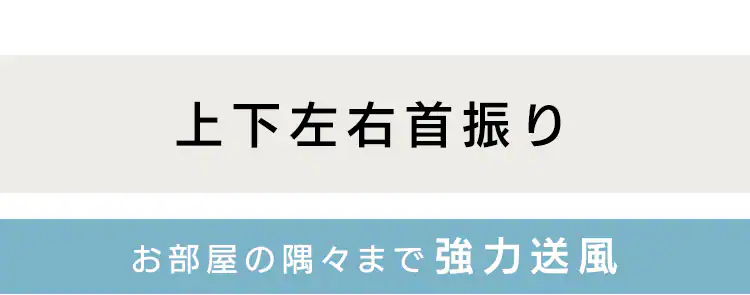 【訳あり】サーキュレータアイ 18畳  デザインモデル 上下左右首振り PCF-SCC15T 全4種類9