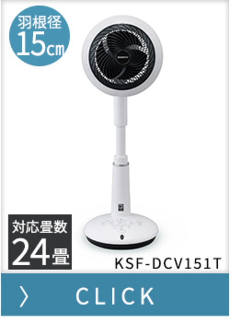 サーキュレーター 扇風機 24畳 DCモーター 音声操作 上下左右首振り KSF-DCV151T ホワイト51