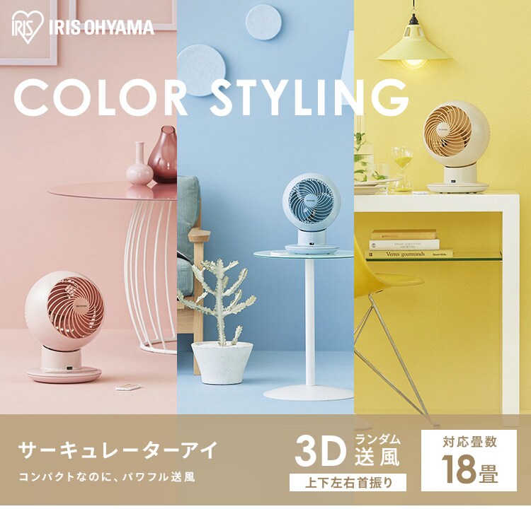サーキュレーターアイ 18畳 上下左右首振り PCF-SC15TP 全3色3