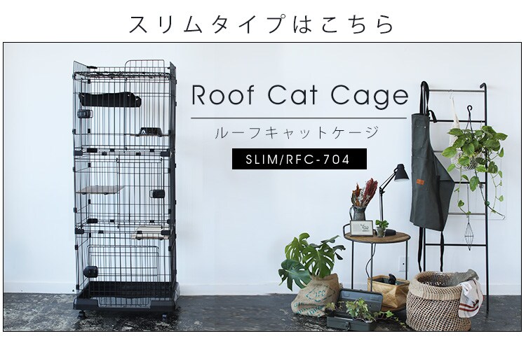 ルーフキャットケージ ワイド RFC-904 アイアンブラック23
