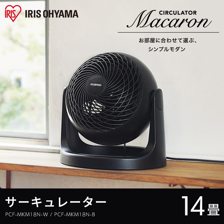 サーキュレーター 14畳 マカロン型 PCF-MKM18N-B ブラック2