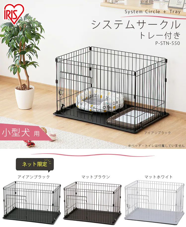 システムサークル P-STN-550 マットブラウン 犬 サークル0