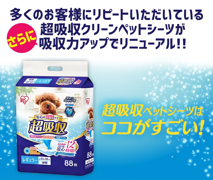 【176枚】 厚型 超吸収ペットシーツ レギュラー 88枚&times;2袋2