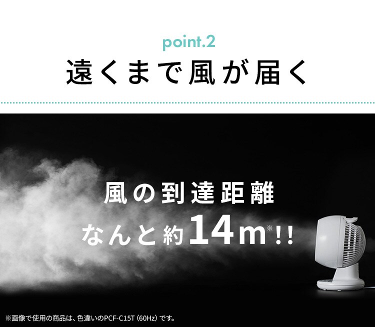 サーキュレーター 8畳 I型 上下左右首振り PCF-CT152-W13